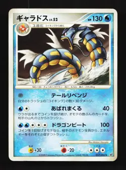 Gyarados 017/092 Unlimited Intense Fight Destroyed Sky Japanese Pokemon Card - Image 1