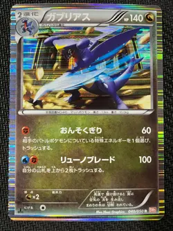 Garchomp 040/050 Rare Dragon Blade Pokemon Japanese Lightly Played - Image 1