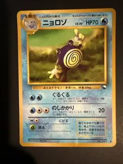 1998 Pokemon Japanese Red/Green Gift Set #61 Poliwhirl 🔥 - Image 1