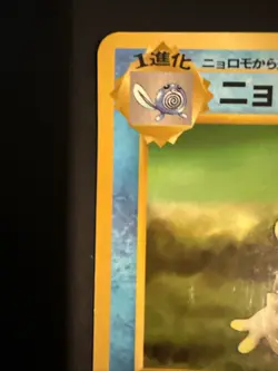 1998 Pokemon Japanese Red/Green Gift Set #61 Poliwhirl 🔥 - Image 5