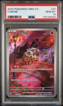 2025 POKEMON SIMPLIFIED CHINESE CBB3 C-GEM PACK VOL 3 #07 CUBONE PSA 10 - Image 1