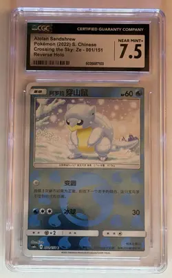 Pokemon Alolan Sandshrew 2022 S. Chinese Crossing the Sky 001/151 CGC NM+ 7.5 - Image 1