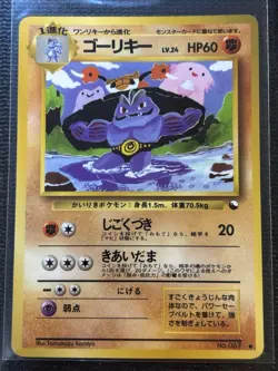 Pokemon Machoke Card No.067 Glossy Finish, Vending Series 3, Japanese LP - Image 1