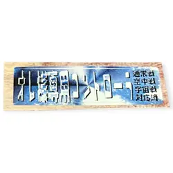 Dengeki PlayStation Japan Memory Card Sticker - No Lending Warning Anime Style - Image 1
