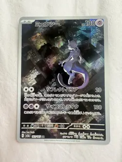 Pokemon Mewtwo AR 183/165 SV2a Japanese Card Scarlet Violet Mint Condition - Image 1