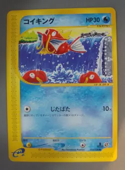 2001 Pokemon Magikarp 1st Ed. 012/128 Expedition Japanese e-Card LP Exc - Image 1