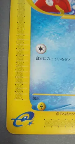 2001 Pokemon Magikarp 1st Ed. 012/128 Expedition Japanese e-Card LP Exc - Image 4