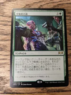 MTG Guilds of Ravnica - Guardian Project - Japanese - Image 1