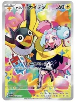 SEALED Iono s Wattrel PROMO 232/SV-P SV9 Battle Partners Pokemon Japan US SELLER - Image 1