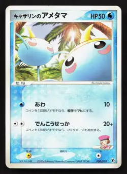 Kathryn's Surskit 008/019 Movie VS Pack Deoxys LP Japanese Pokemon Card TCG - Image 1