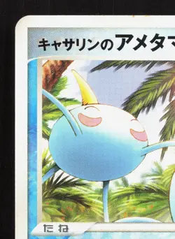 Kathryn's Surskit 008/019 Movie VS Pack Deoxys LP Japanese Pokemon Card TCG - Image 2