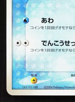 Kathryn's Surskit 008/019 Movie VS Pack Deoxys LP Japanese Pokemon Card TCG - Image 4