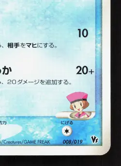 Kathryn's Surskit 008/019 Movie VS Pack Deoxys LP Japanese Pokemon Card TCG - Image 5