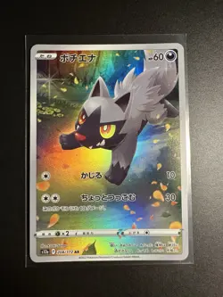 Poochyena AR 208/172 S12a VSTAR Universe Pokemon Card Japanese NM - Image 1