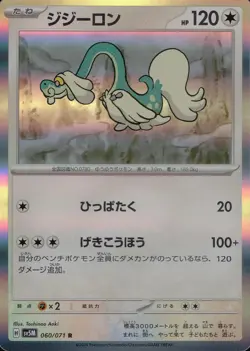 Pokemon Rare Holo Foil Drampa Card 060/071 Cyber Judge sv5M - Image 1