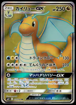 Japanese Pokemon Dragonite GX 103/094 SM11: Miracle Twin NM - Image 1