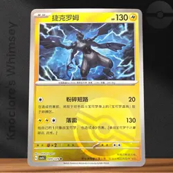 Pokemon TCG | Zekrom #049/129 | CSV5C Dark Crystal Blaze | Rare Holo Chinese NM - Image 1