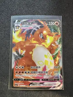 Chinese Charizard VMAX 031/115 cs2a FA RRR Holo Pokemon 2023 NM - Image 1