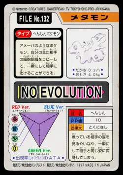 Ditto No. 132 *Creased* Bandai Carddass Series 3-4 Pokemon Japanese HP - Image 2