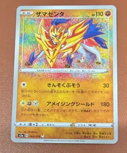 Pokemon Card - Japanese - Zamazenta 044/076 amazing rare triple heartbeat NM/M - Image 1