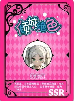 SOUSOU NO FRIEREN SSR NO.WBSSR-007 Mysterious Surprise Goddess Story Anime Card - Image 2