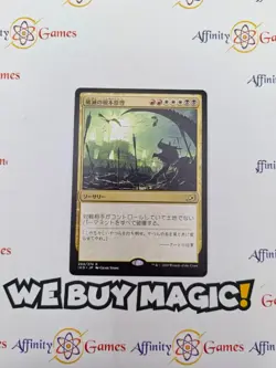 MTG | Ruinous Ultimatum | IKO | Regular | Light Played | Japanese - Image 1