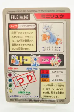 Pocket Monsters Dratini File No.147 Bandai Pokemon Carddass 1997 Japanese LP - Image 4