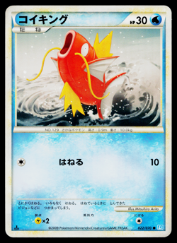 MAGIKARP 022/070 SOULSILVER COLLECTION JAPANESE POKEMON TCG - Image 1