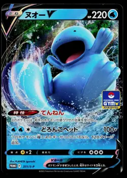 Quagsire V 311/S-P Promo Sword & Shield Promos Pokemon Japanese Near Mint - Image 1