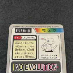 1997 BANDAI POKEMON CARDDASS - No.151 MEW - Image 5