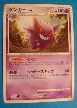 2009 Pokemon Gengar 1st Ed. 042/090 Japanese Card Unplayed - Image 1