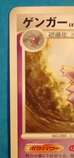 2009 Pokemon Gengar 1st Ed. 042/090 Japanese Card Unplayed - Image 2