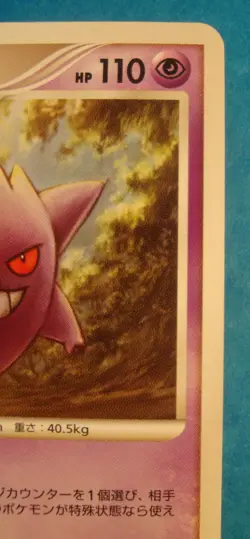 2009 Pokemon Gengar 1st Ed. 042/090 Japanese Card Unplayed - Image 3