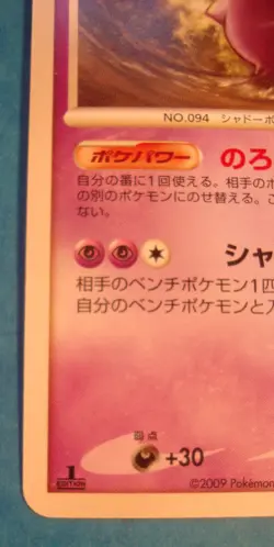 2009 Pokemon Gengar 1st Ed. 042/090 Japanese Card Unplayed - Image 4