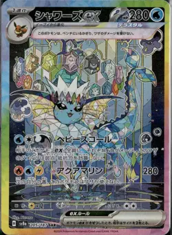 Pokemon Cards Game - Vaporeon ex SAR 205/187 sv8a Terastal Festival ex Japanese - Image 1