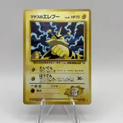Lt. Surge Electabuzz No. 125 Holo Rare Japanese Pokemon Card Gym Heros NM-LP - Image 1