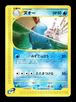 [LP] Quagsire Japanese The Town on no Map e-Card Series 029/092 Pokemon A - Image 1