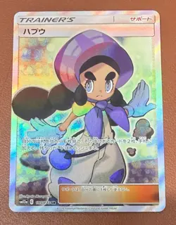 Pokemon Card Hapu SR 195/173 SM12a TAG TEAM GX All Stars HOLO Japanese NM/M - Image 1