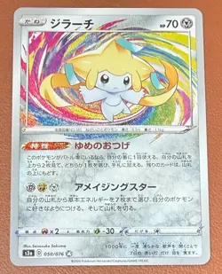 Jirachi Amazing Legendary Heartbeat 050/076 Japanese Pokemon Card NM/M PackFresh - Image 1