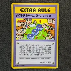 3 vs 3 Dugtrio Team Battle ER Vending Series Glossy Japanese Pokemon 1998 - MINT - Image 1