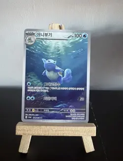 Pokemon TCG Wartortle 171/165 Illustration Rare 151 Korean - Pack Fresh - Image 1