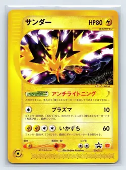 Zapdos 024/P e Series McDonald's Promo Pokemon Card Japanese Nintendo 2002 - Image 1
