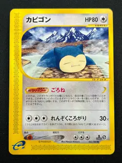 [NM] Snorlax Pokemon card Japanese 062/088 Mysterious Mountains E-Series NB52 - Image 2