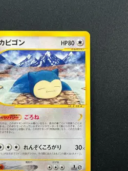 [NM] Snorlax Pokemon card Japanese 062/088 Mysterious Mountains E-Series NB52 - Image 5