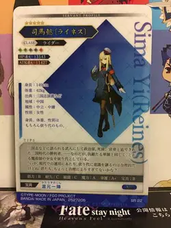 Sima Yi (Reines) Rider Fate Order FGO Grand Wafer Card Vol.8 SR22 - Image 2
