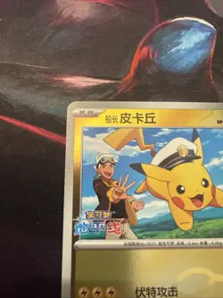 Captain Pikachu 0705/09 Master Ball - Chinese Gem Pack Volume Pokemon Card - NM - Image 2