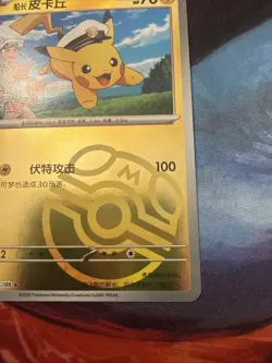 Captain Pikachu 0705/09 Master Ball - Chinese Gem Pack Volume Pokemon Card - NM - Image 4