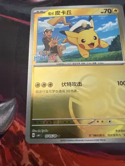 Captain Pikachu 0705/09 Master Ball - Chinese Gem Pack Volume Pokemon Card - NM - Image 5