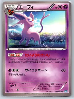 Espeon - Dark Rush BW4 033/069 1st Edition Mizue Pokemon Card NM - Image 1