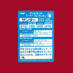 ZAPTOS (THUNDER)--JAPANESE MEIJI EMBOSSED PROMO FOIL POKEMON CARD - Image 2